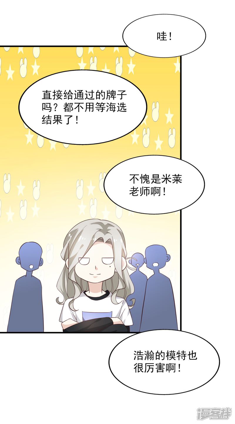 《超模恋人有点甜》第55话 海选中的危机 第14页