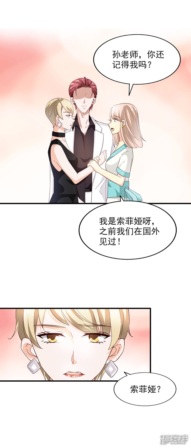 《超模恋人有点甜》第55话 海选中的危机 第16页