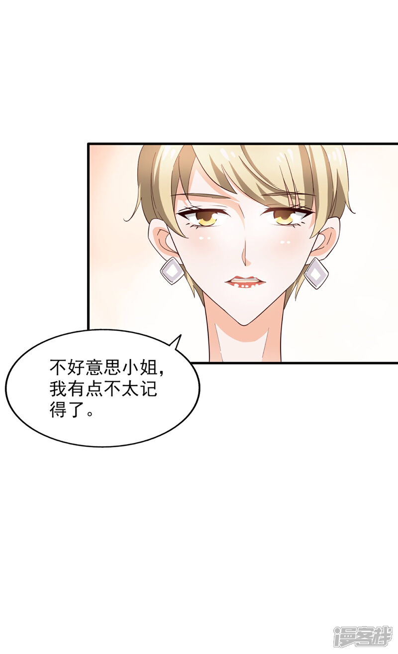 《超模恋人有点甜》第55话 海选中的危机 第17页
