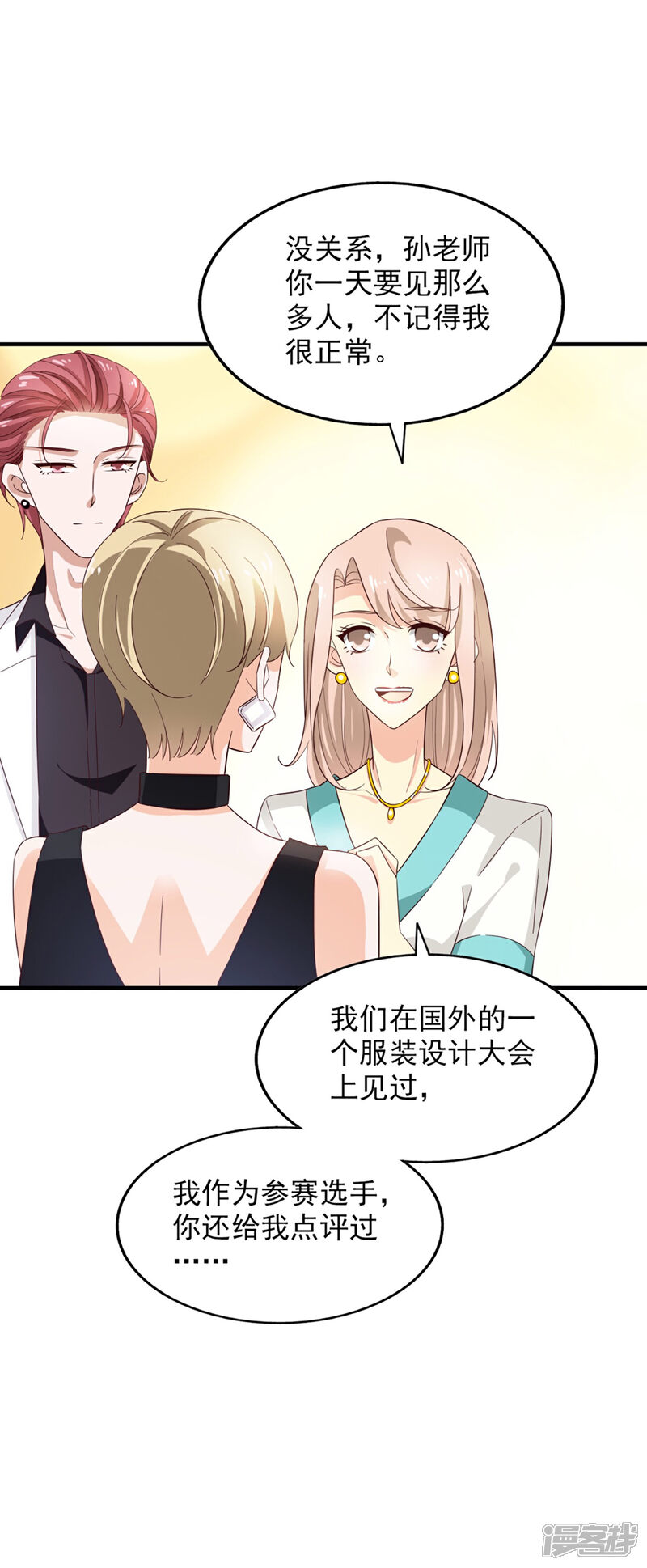 《超模恋人有点甜》第55话 海选中的危机 第18页
