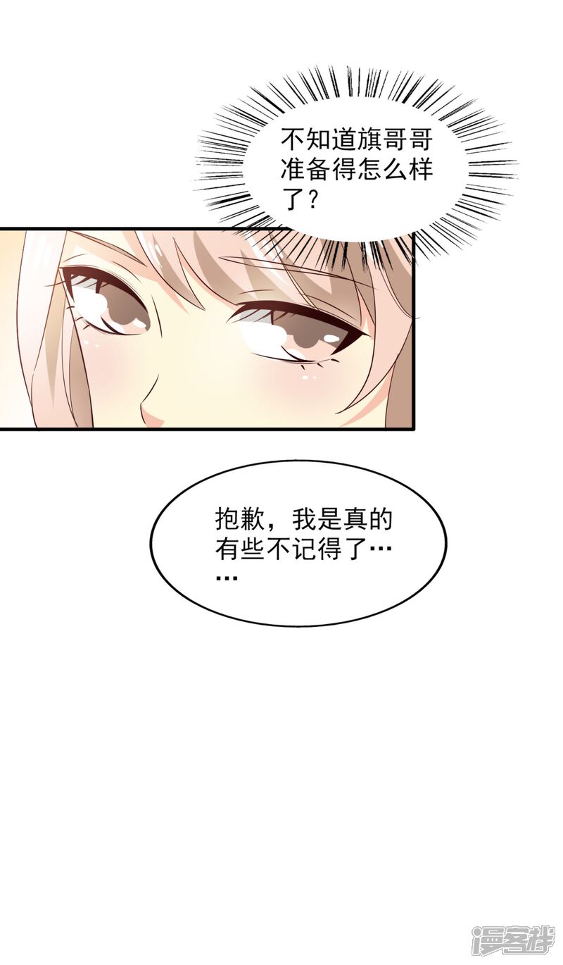 《超模恋人有点甜》第55话 海选中的危机 第19页