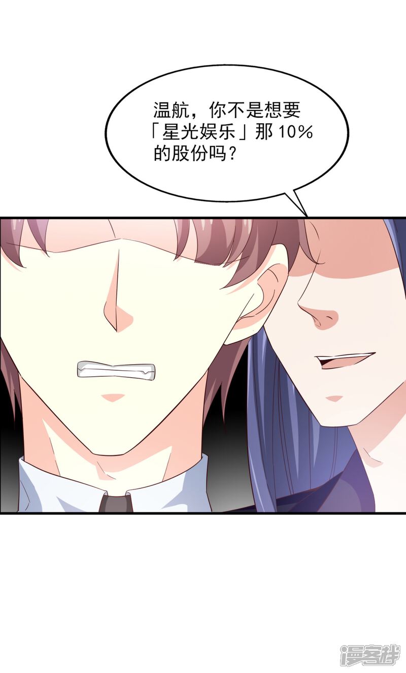 《超模恋人有点甜》第55话 海选中的危机 第21页