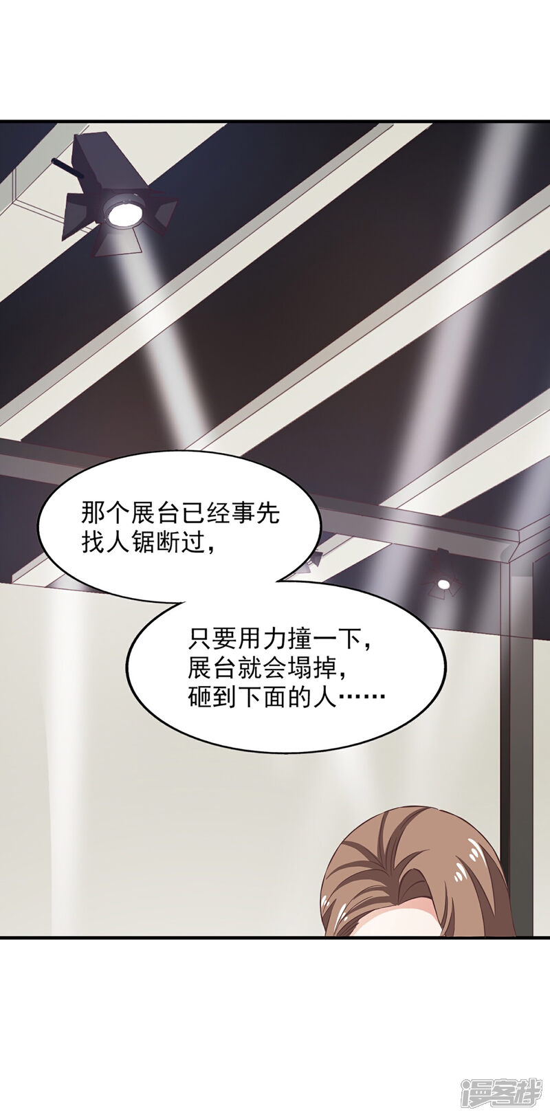 《超模恋人有点甜》第55话 海选中的危机 第23页