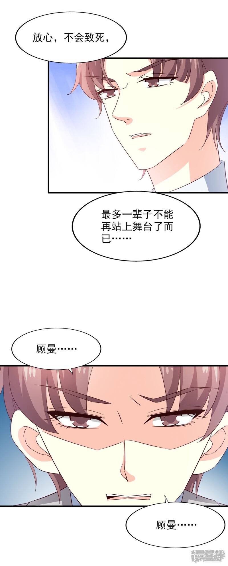 《超模恋人有点甜》第55话 海选中的危机 第24页