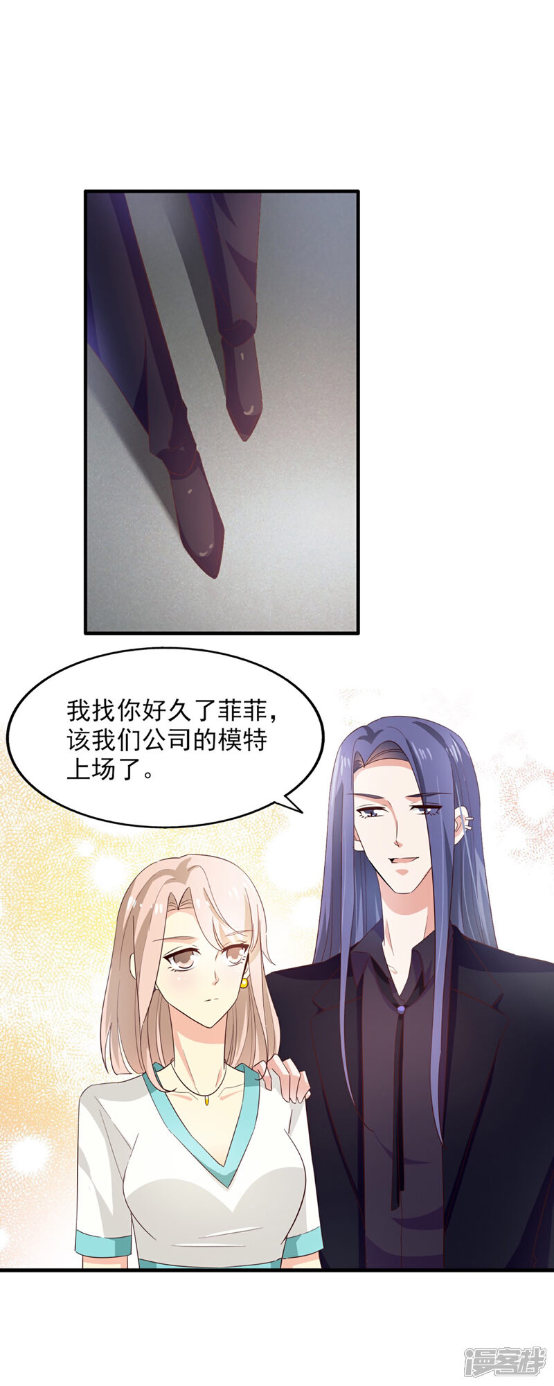 《超模恋人有点甜》第55话 海选中的危机 第25页