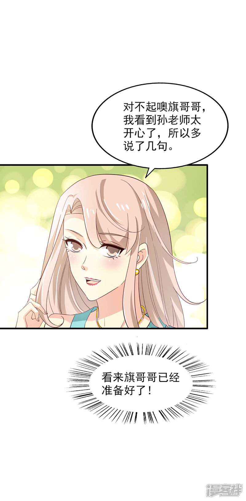 《超模恋人有点甜》第55话 海选中的危机 第26页