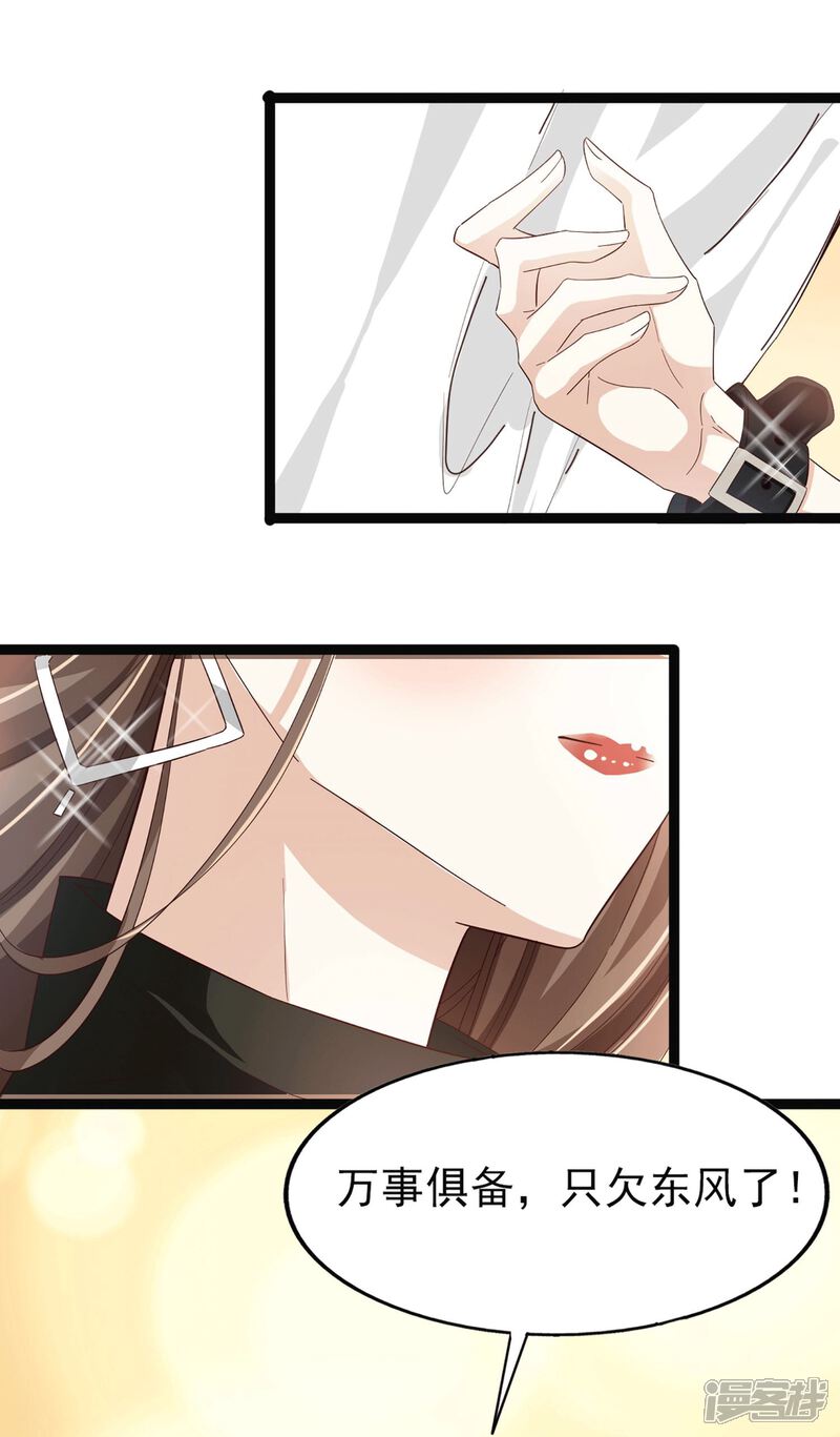 《超模恋人有点甜》第55话 海选中的危机 第2页