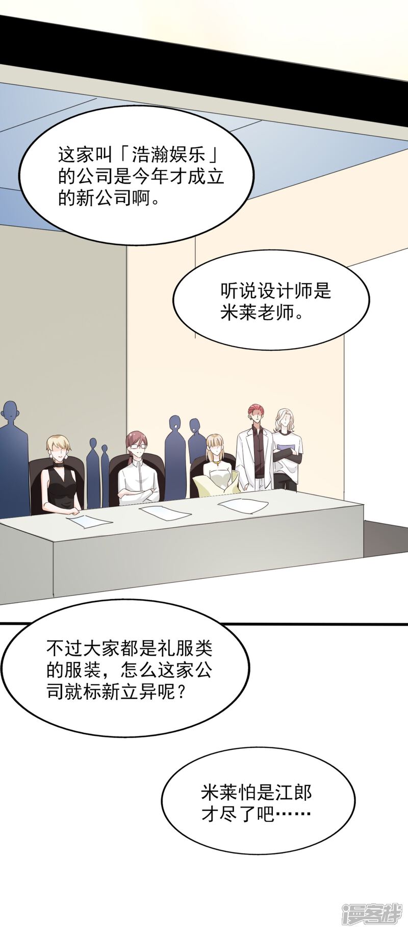 《超模恋人有点甜》第55话 海选中的危机 第8页