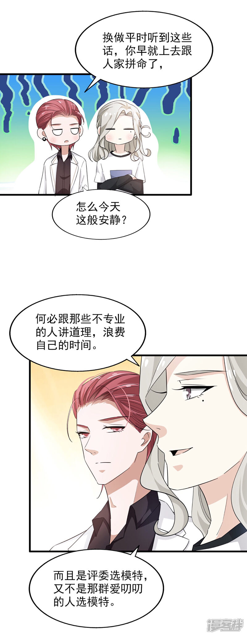 《超模恋人有点甜》第55话 海选中的危机 第9页