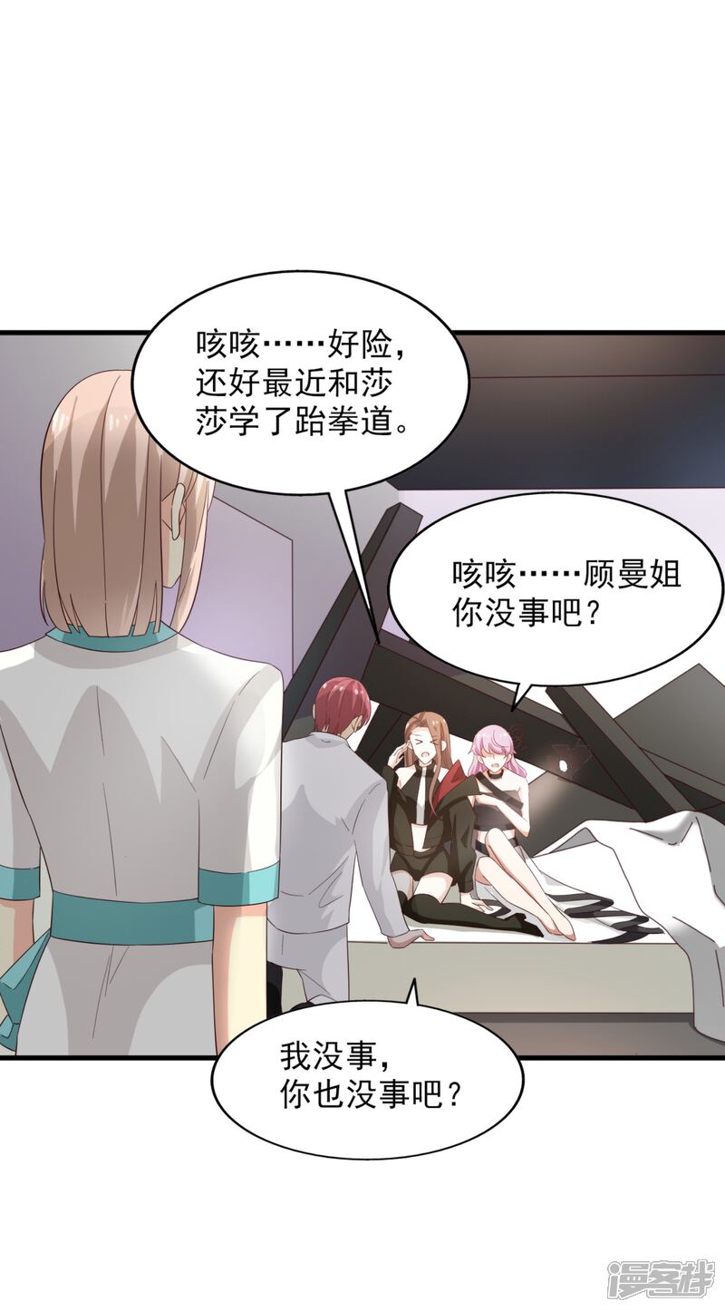 《超模恋人有点甜》第56话 危机并未解除 第16页