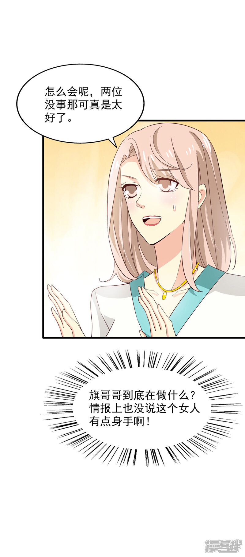 《超模恋人有点甜》第56话 危机并未解除 第20页