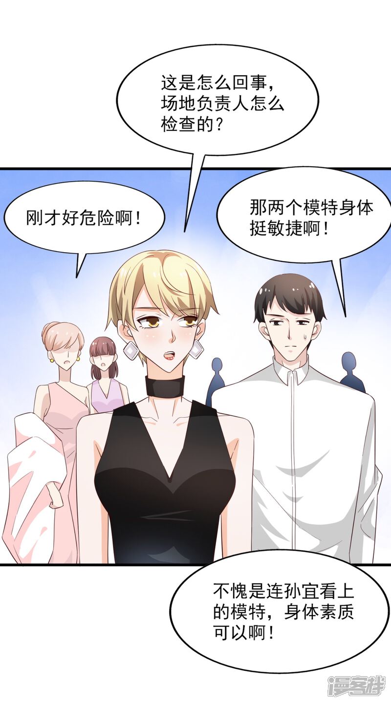 《超模恋人有点甜》第56话 危机并未解除 第21页
