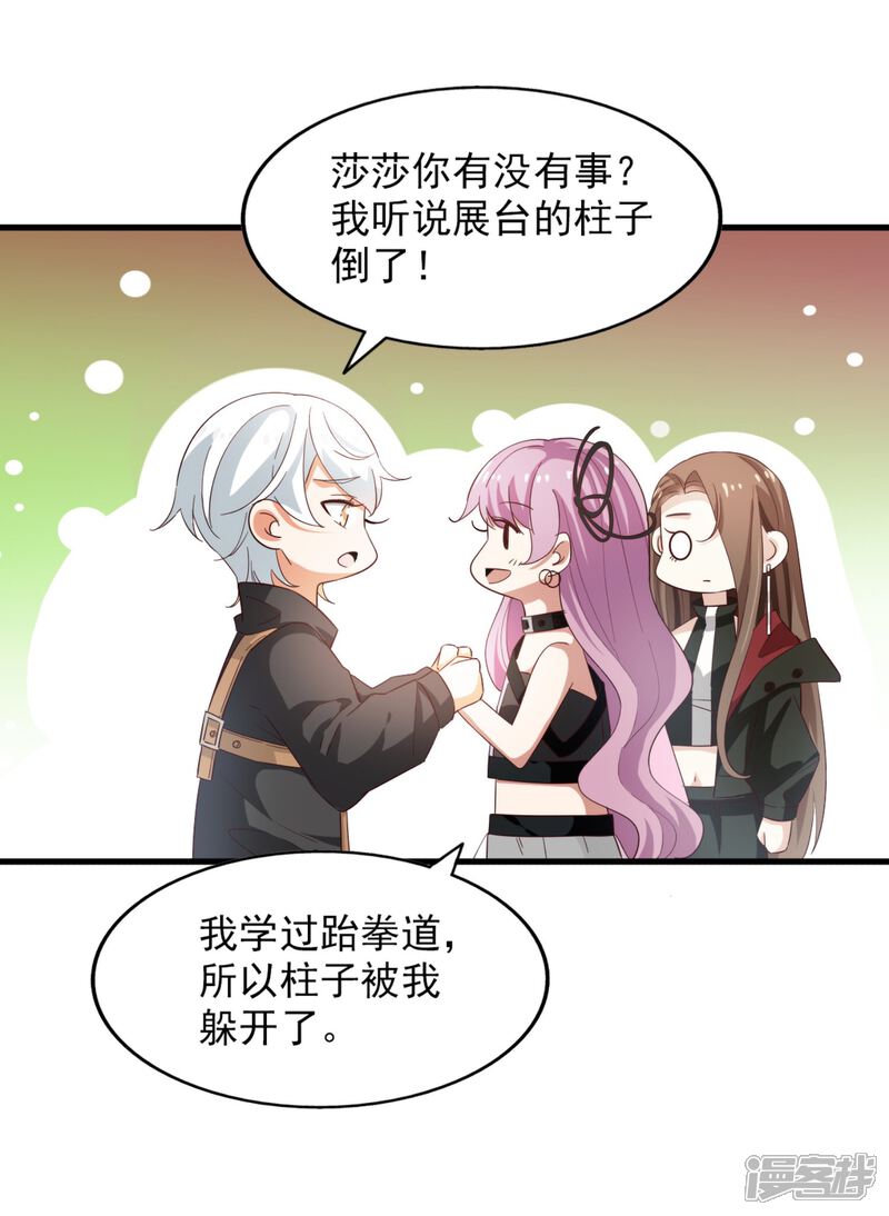 《超模恋人有点甜》第56话 危机并未解除 第24页