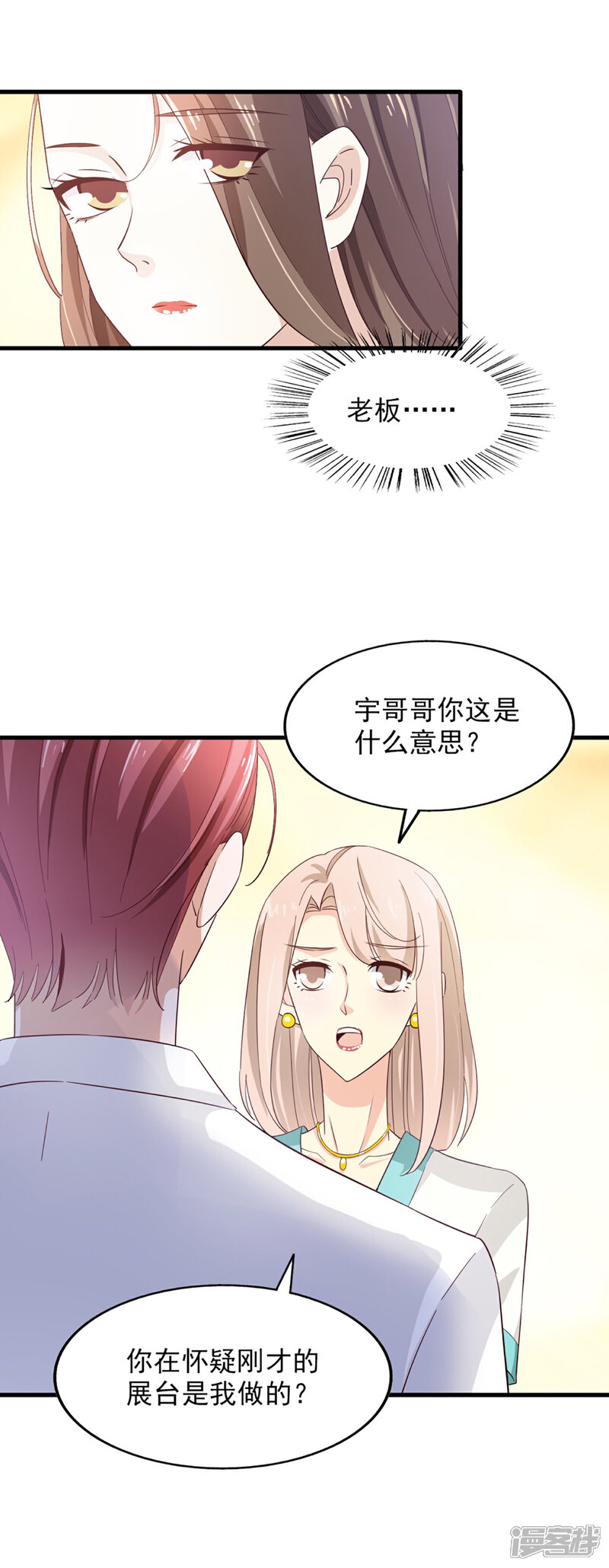 《超模恋人有点甜》第56话 危机并未解除 第27页