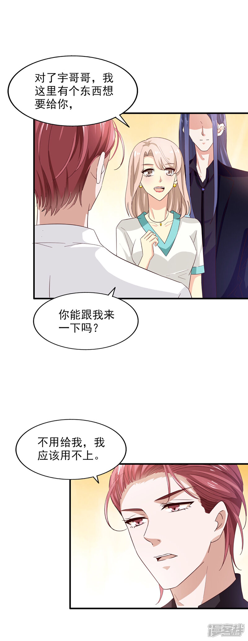 《超模恋人有点甜》第56话 危机并未解除 第2页