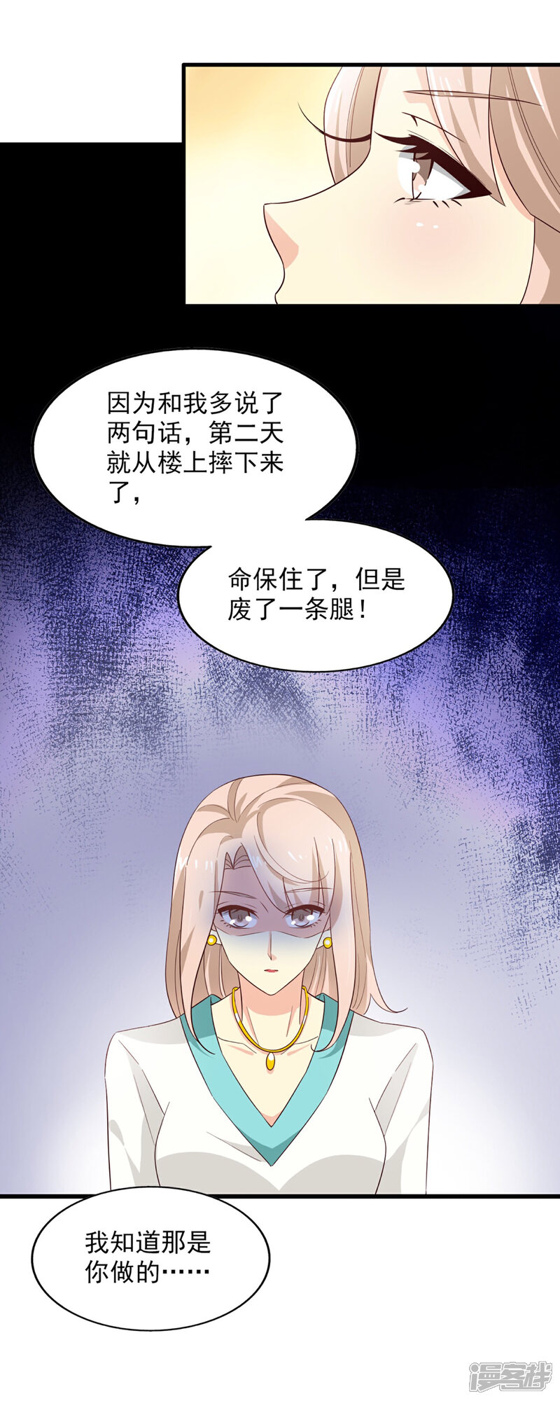 《超模恋人有点甜》第56话 危机并未解除 第30页