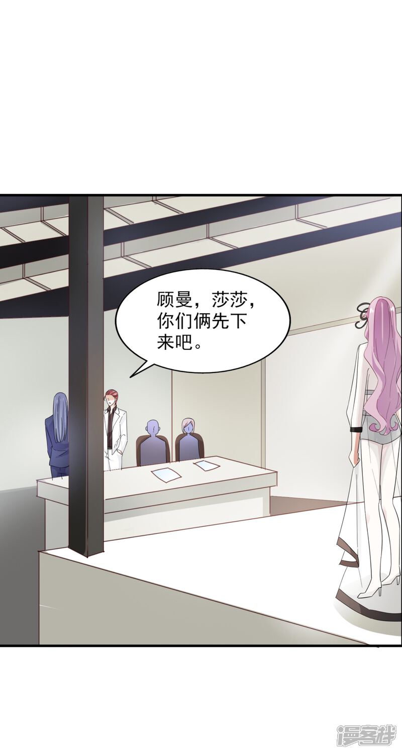 《超模恋人有点甜》第56话 危机并未解除 第3页