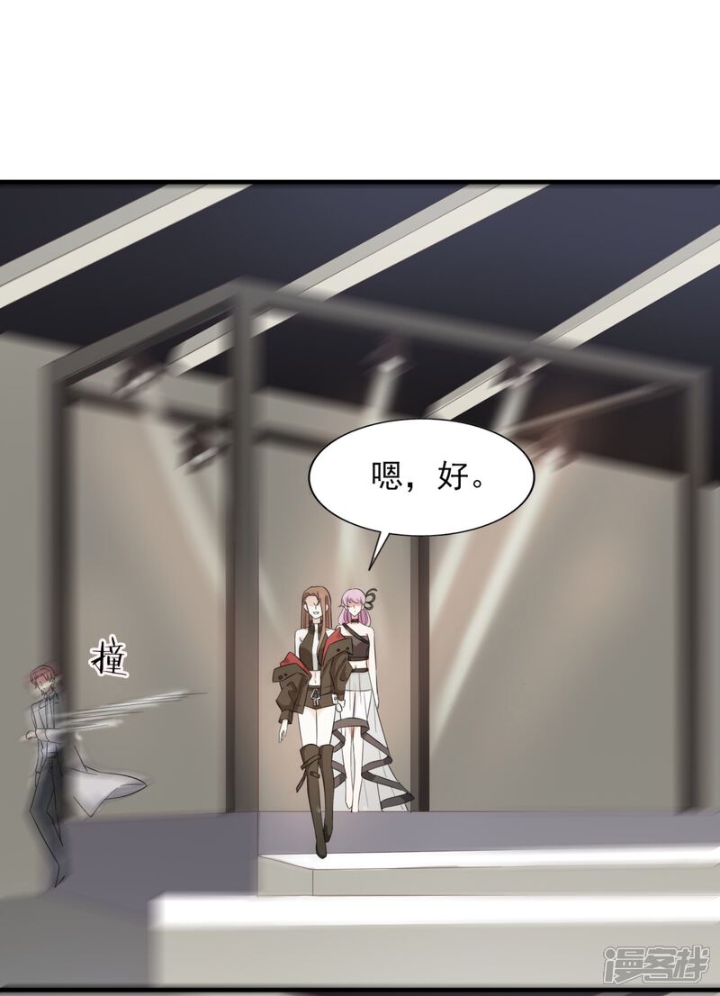 《超模恋人有点甜》第56话 危机并未解除 第4页