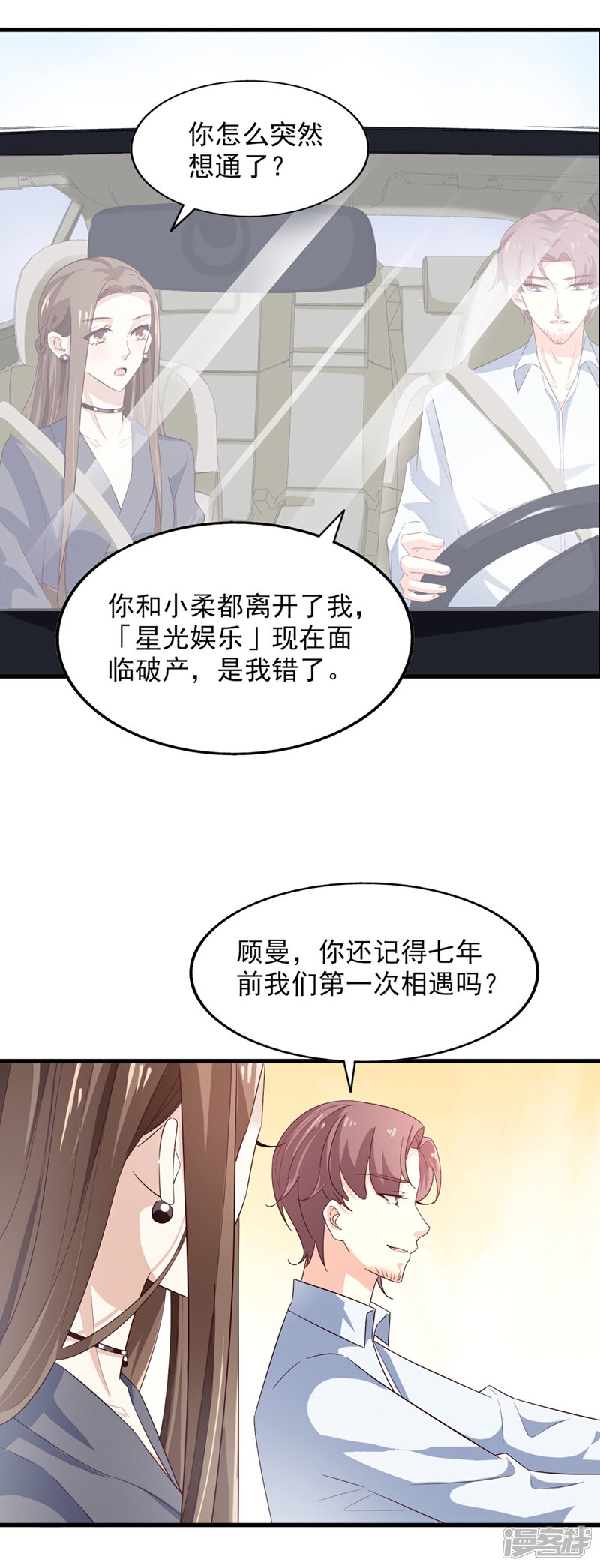《超模恋人有点甜》第57话 扭曲的爱 第21页