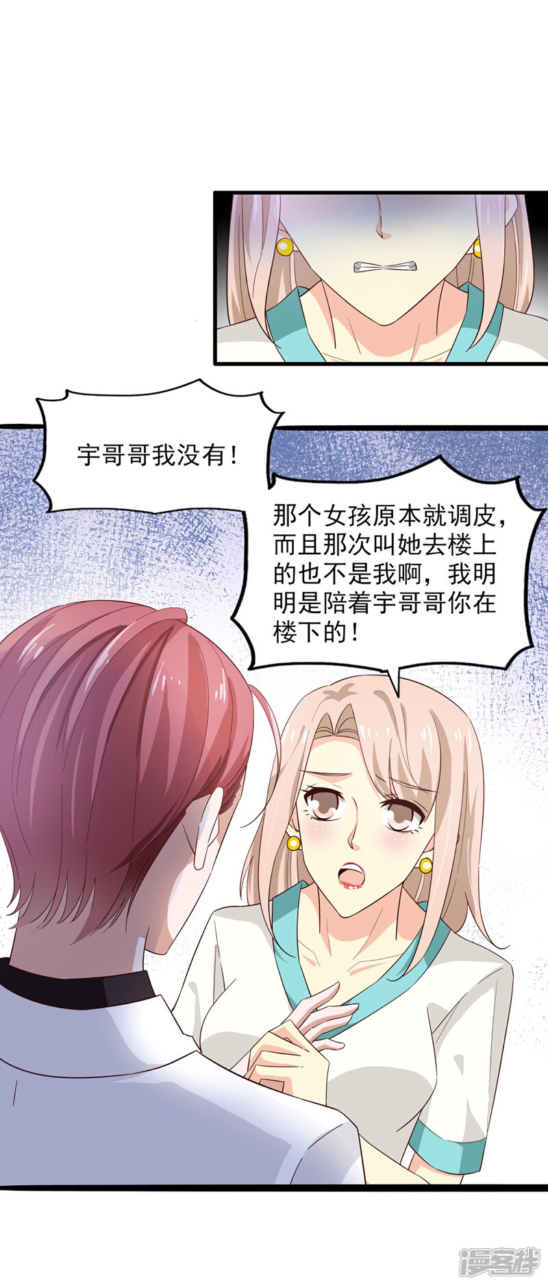 《超模恋人有点甜》第57话 扭曲的爱 第2页