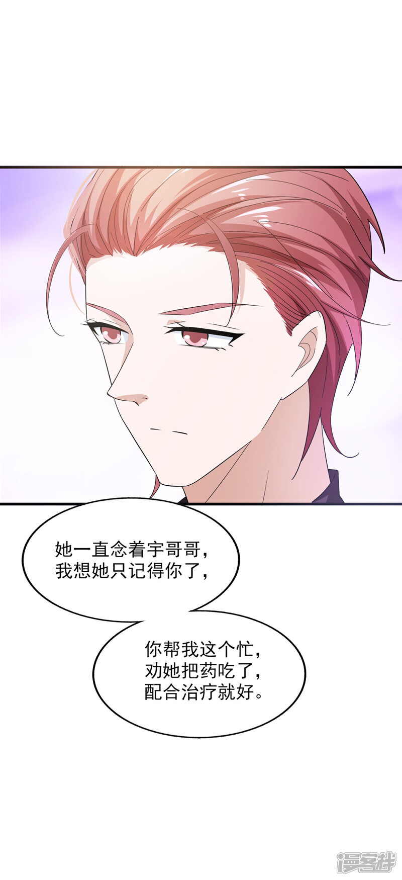 《超模恋人有点甜》第59话 交易 第14页