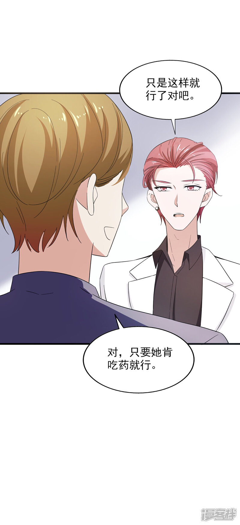 《超模恋人有点甜》第59话 交易 第15页