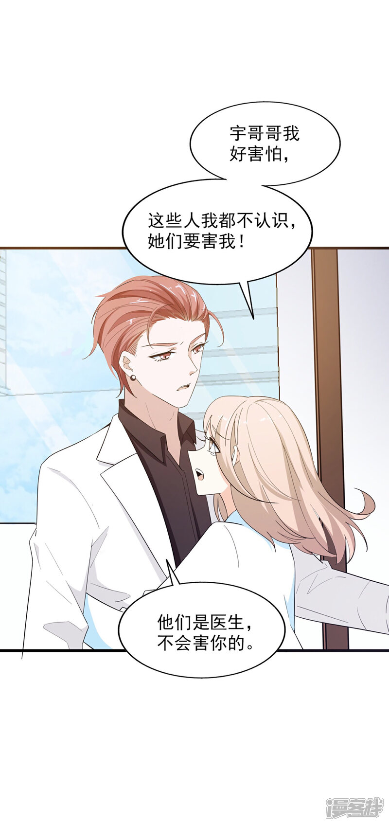 《超模恋人有点甜》第59话 交易 第19页