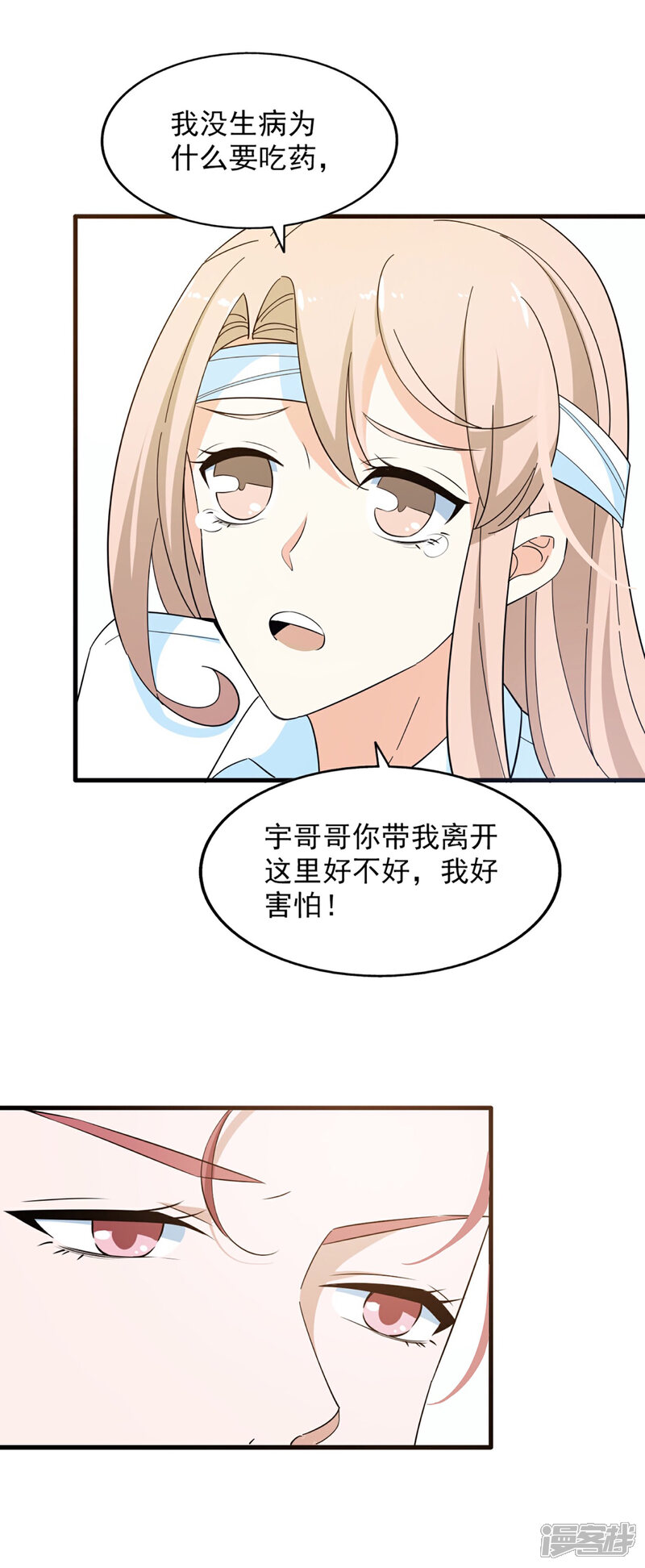 《超模恋人有点甜》第59话 交易 第20页