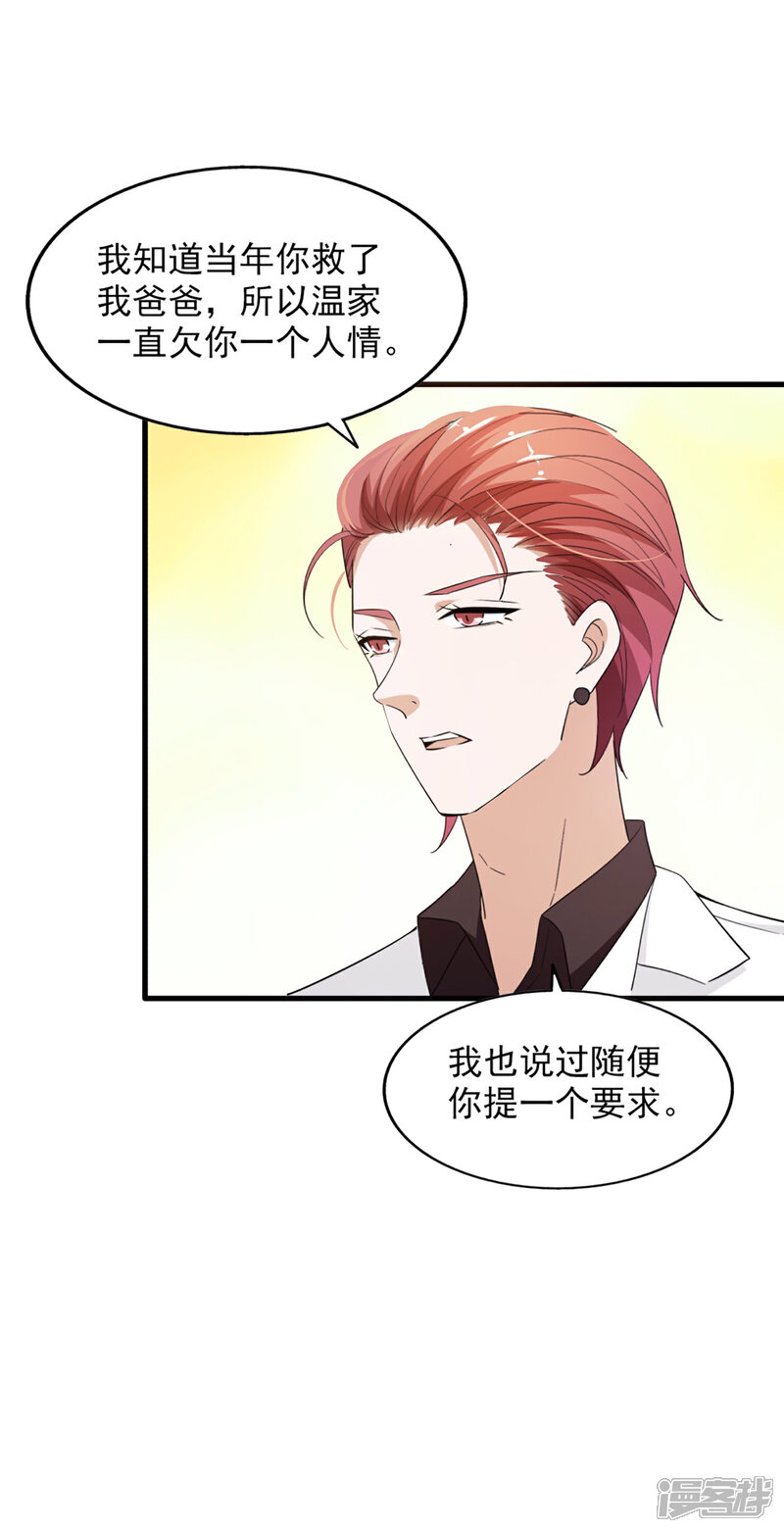 《超模恋人有点甜》第59话 交易 第27页
