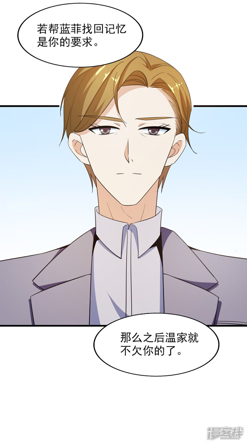 《超模恋人有点甜》第59话 交易 第28页