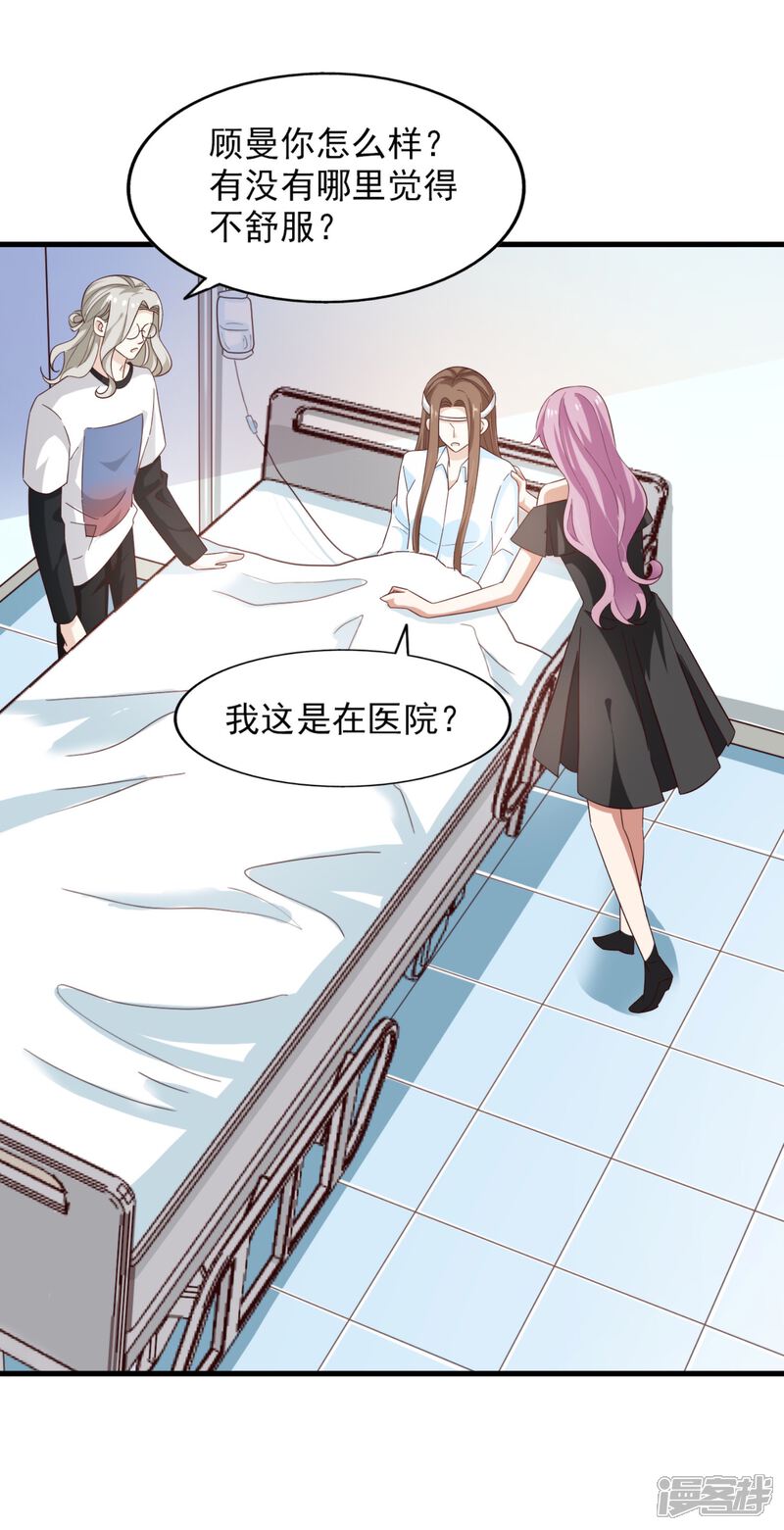 《超模恋人有点甜》第59话 交易 第4页