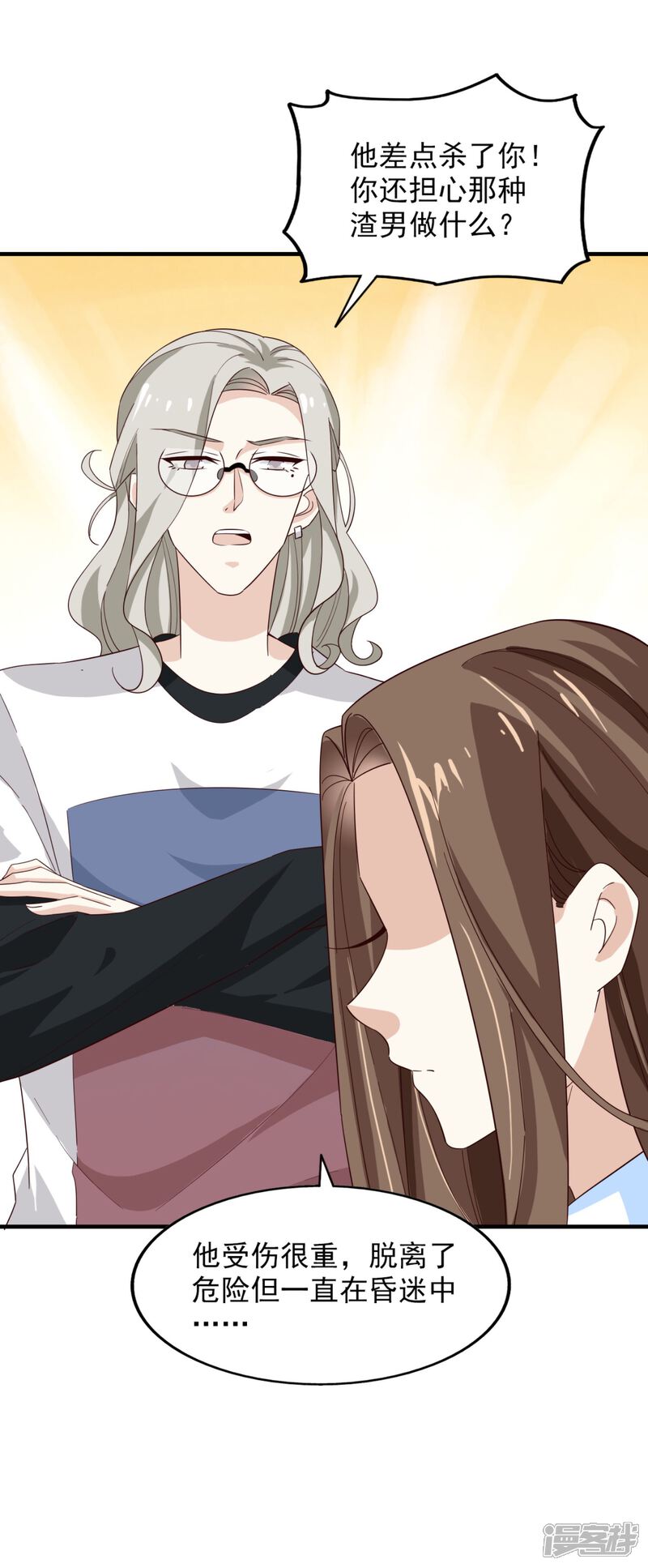 《超模恋人有点甜》第59话 交易 第7页