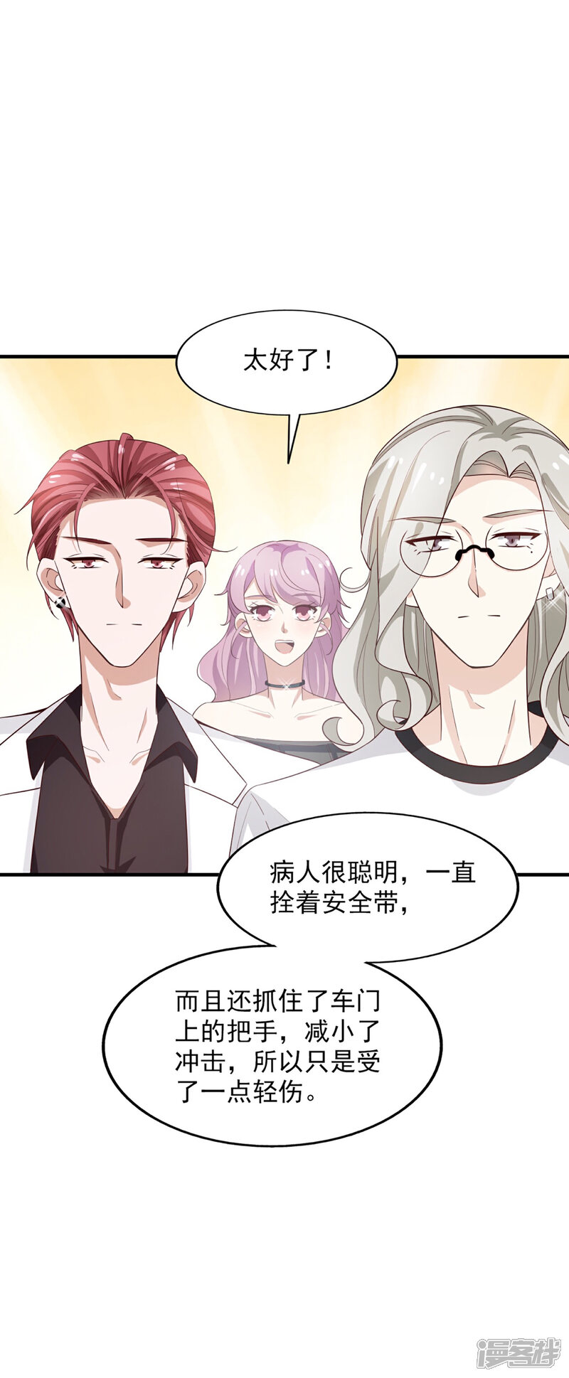 《超模恋人有点甜》第58话 我姓温 第19页