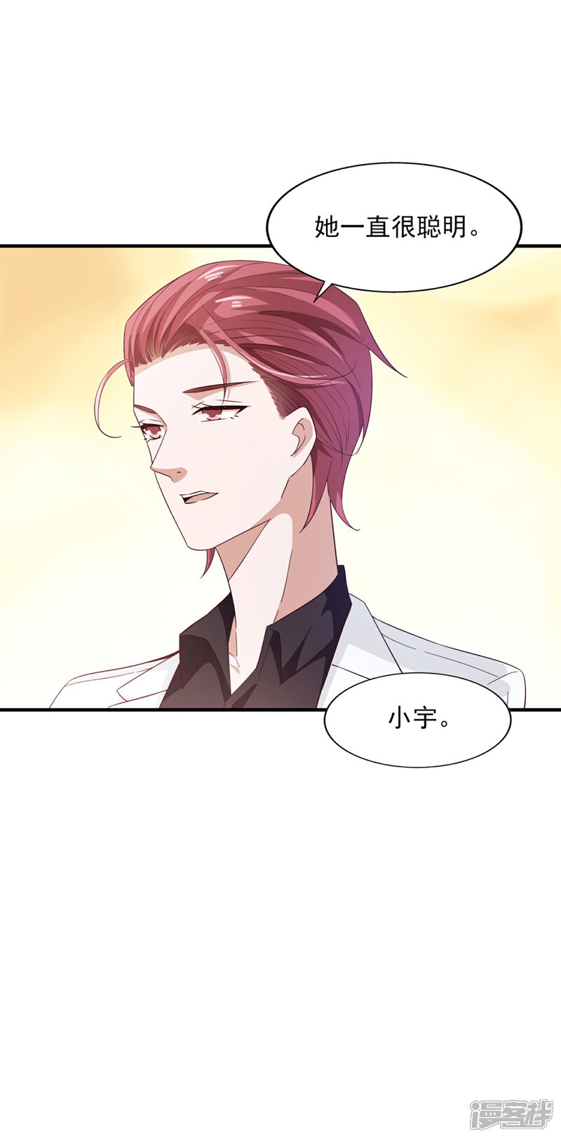《超模恋人有点甜》第58话 我姓温 第20页