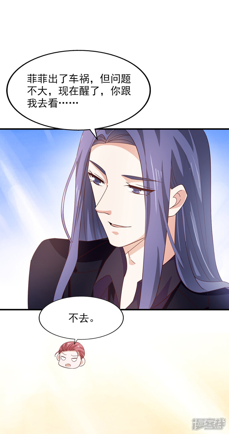 《超模恋人有点甜》第58话 我姓温 第23页