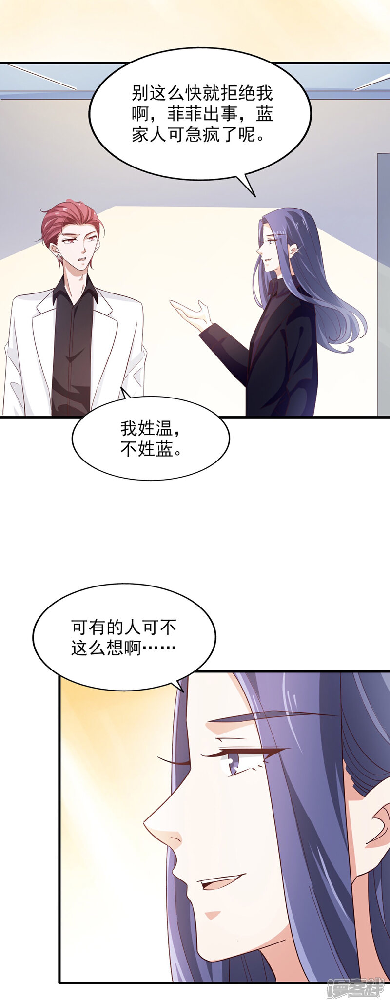 《超模恋人有点甜》第58话 我姓温 第24页