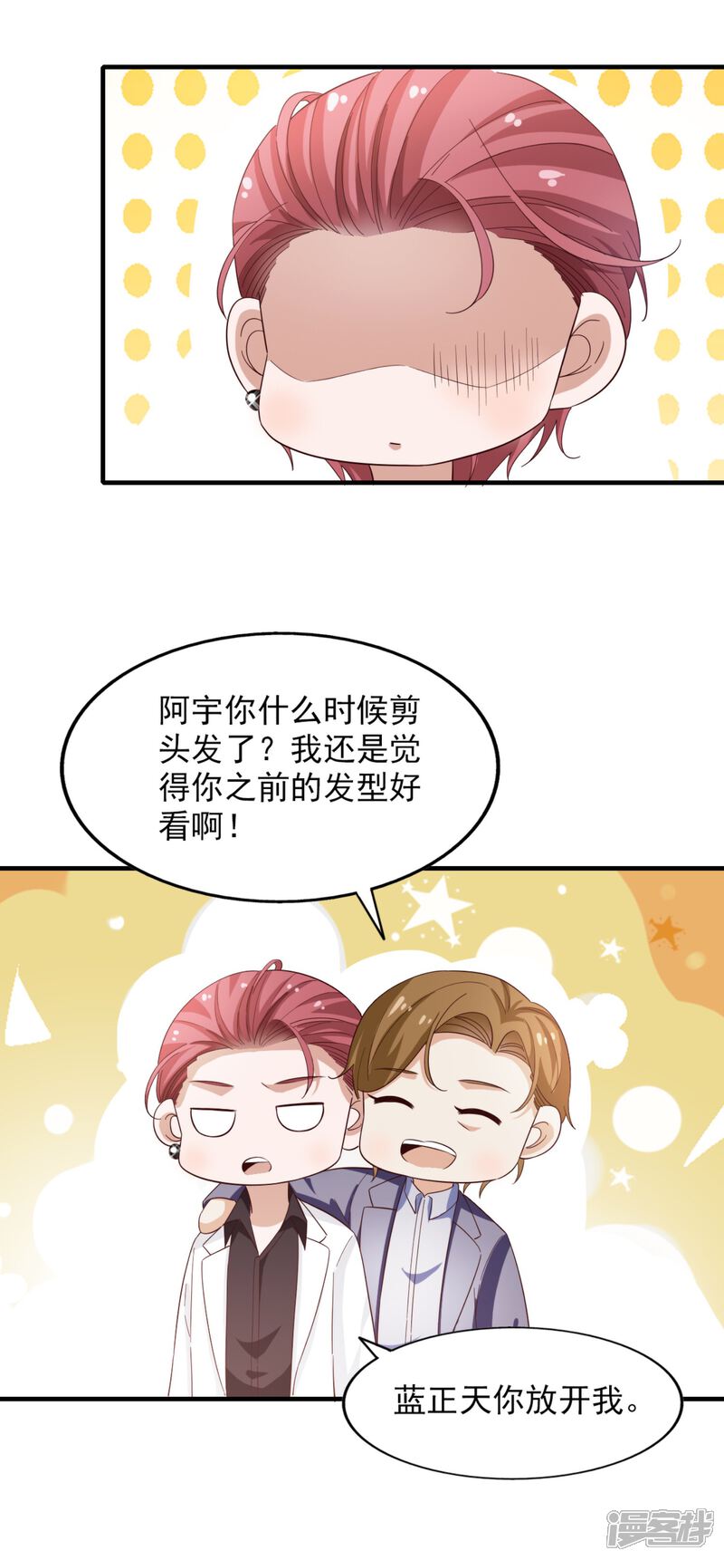 《超模恋人有点甜》第58话 我姓温 第27页