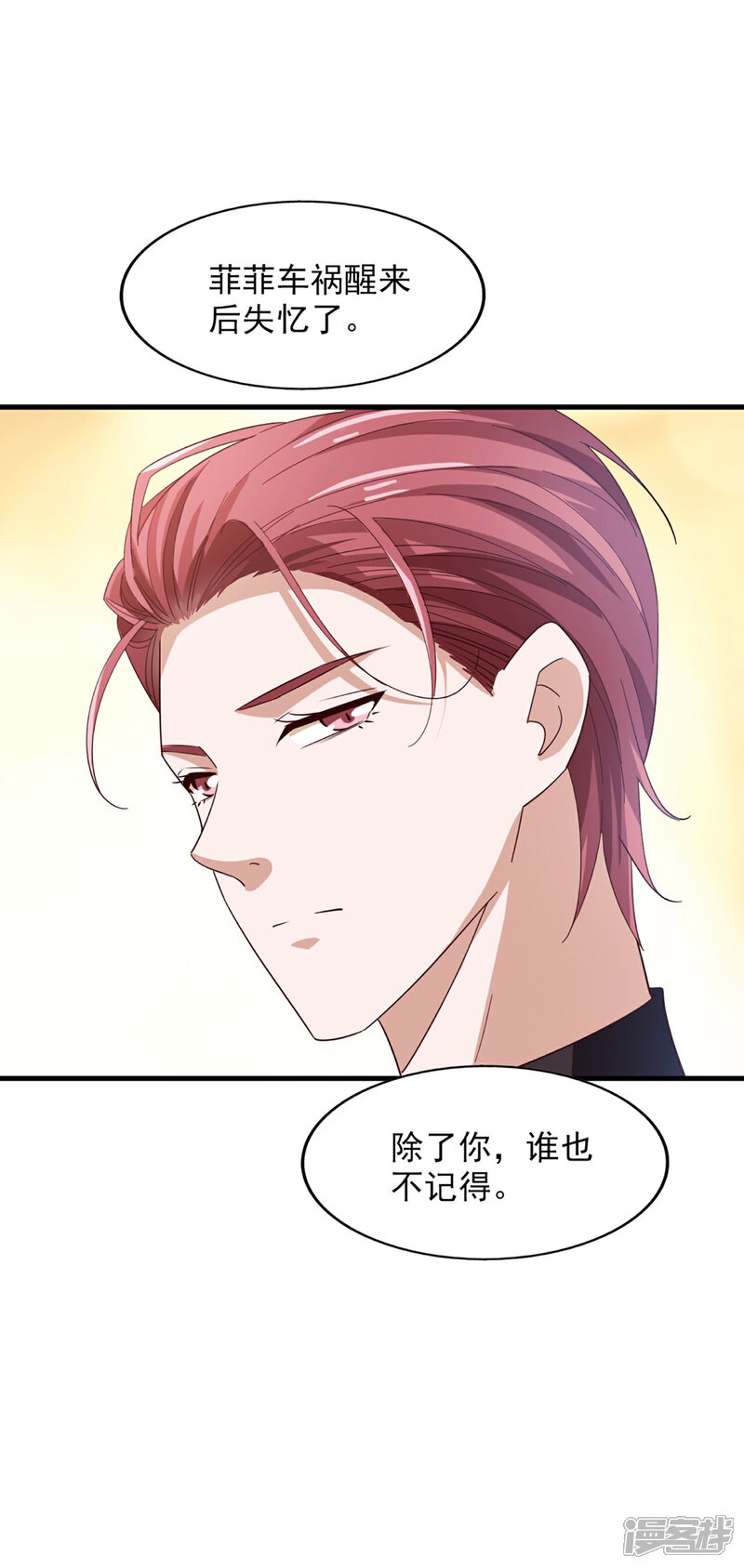 《超模恋人有点甜》第58话 我姓温 第32页