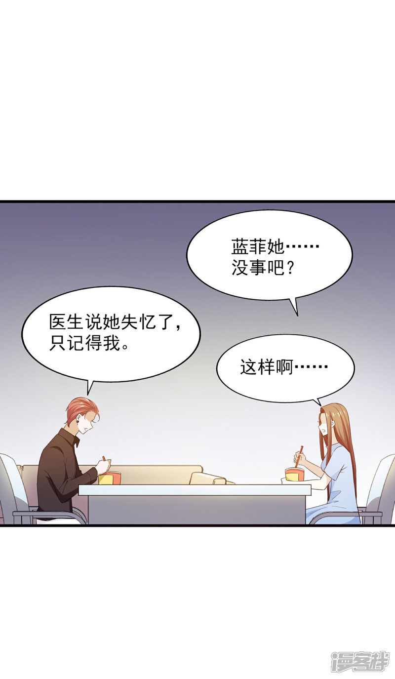 《超模恋人有点甜》第60话 星光的危机 第10页