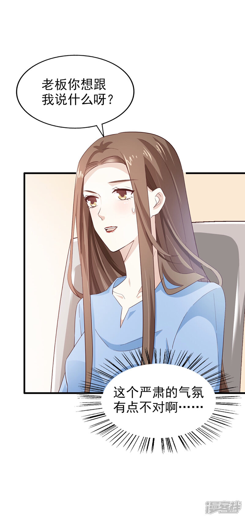 《超模恋人有点甜》第60话 星光的危机 第13页
