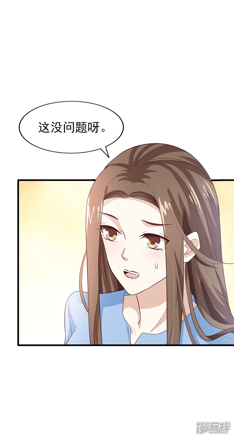 《超模恋人有点甜》第60话 星光的危机 第15页