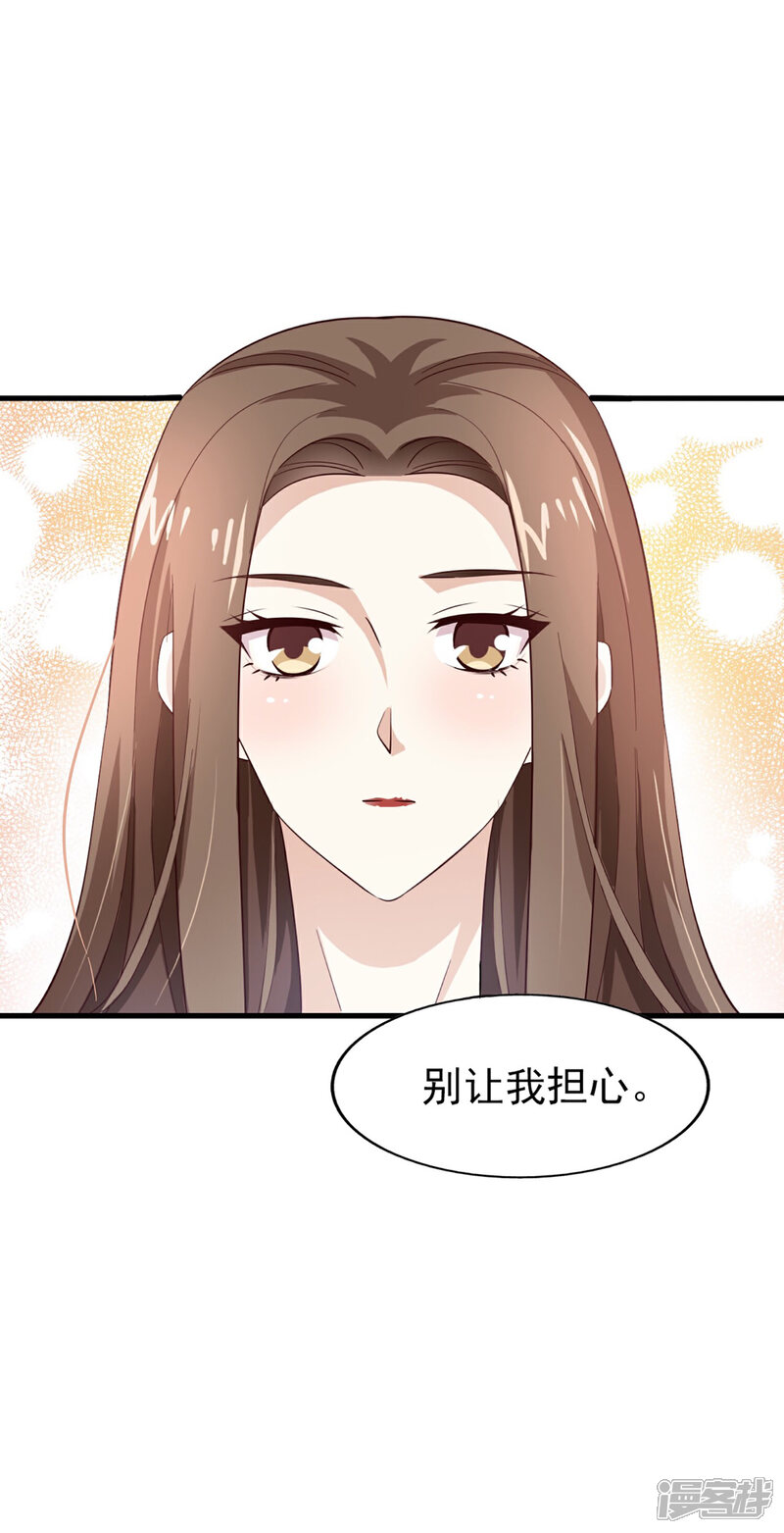 《超模恋人有点甜》第60话 星光的危机 第17页