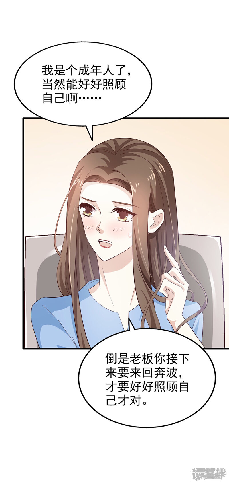 《超模恋人有点甜》第60话 星光的危机 第18页
