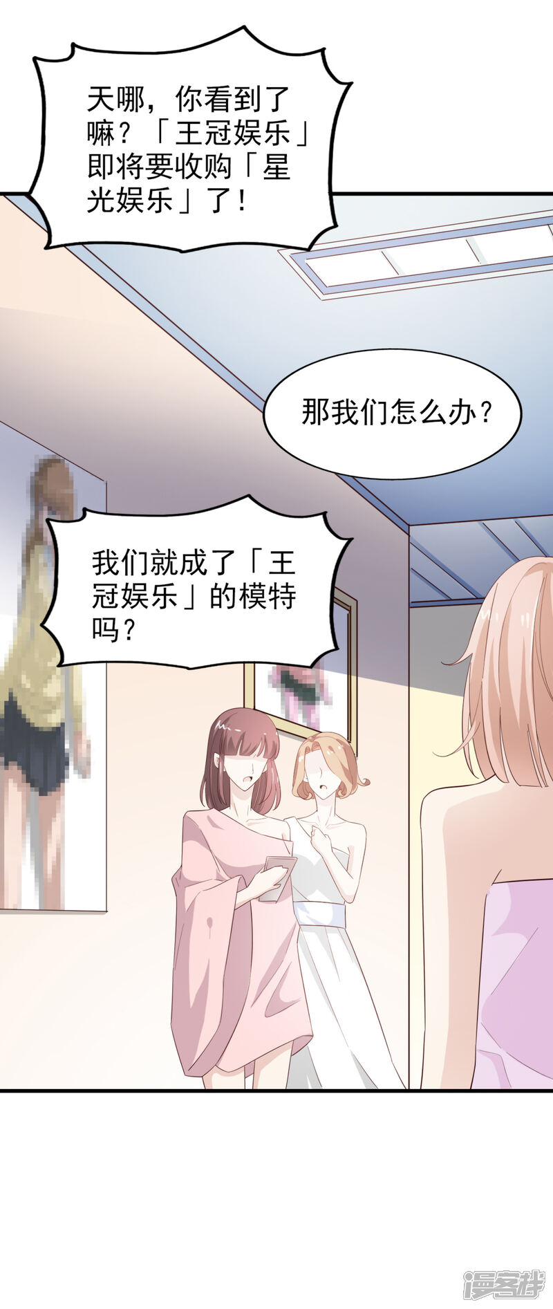 《超模恋人有点甜》第60话 星光的危机 第23页