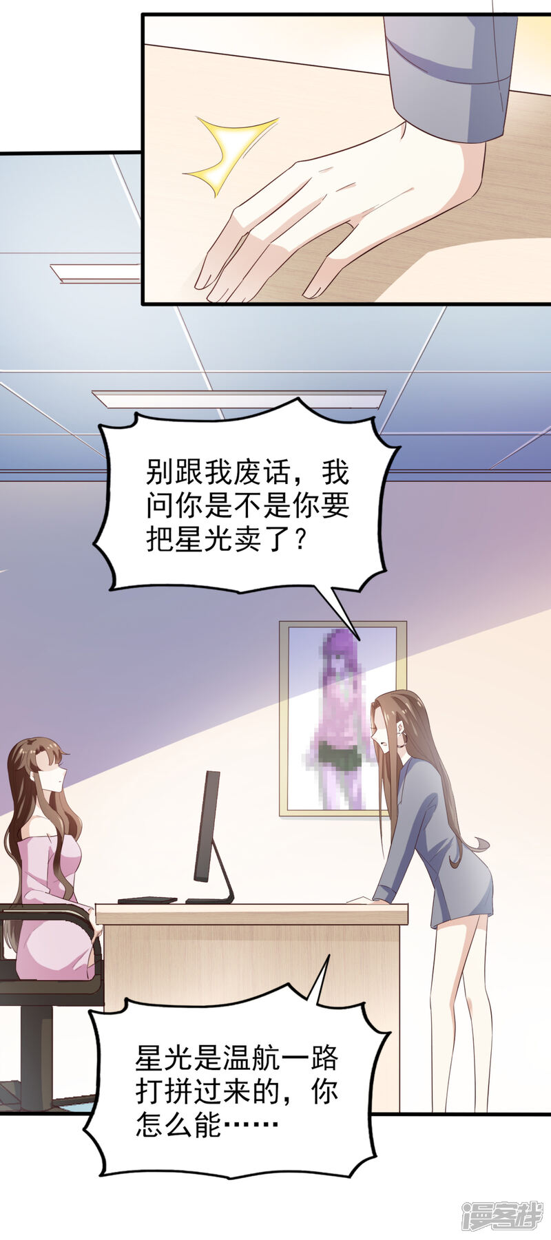 《超模恋人有点甜》第60话 星光的危机 第26页