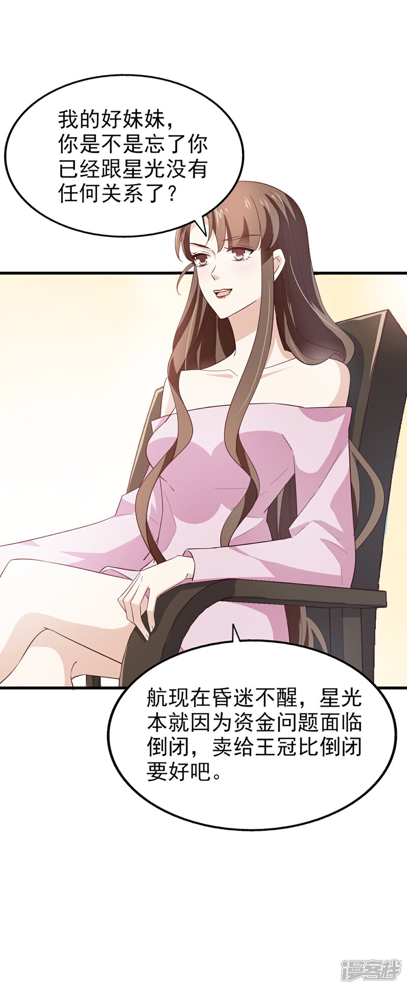 《超模恋人有点甜》第60话 星光的危机 第27页