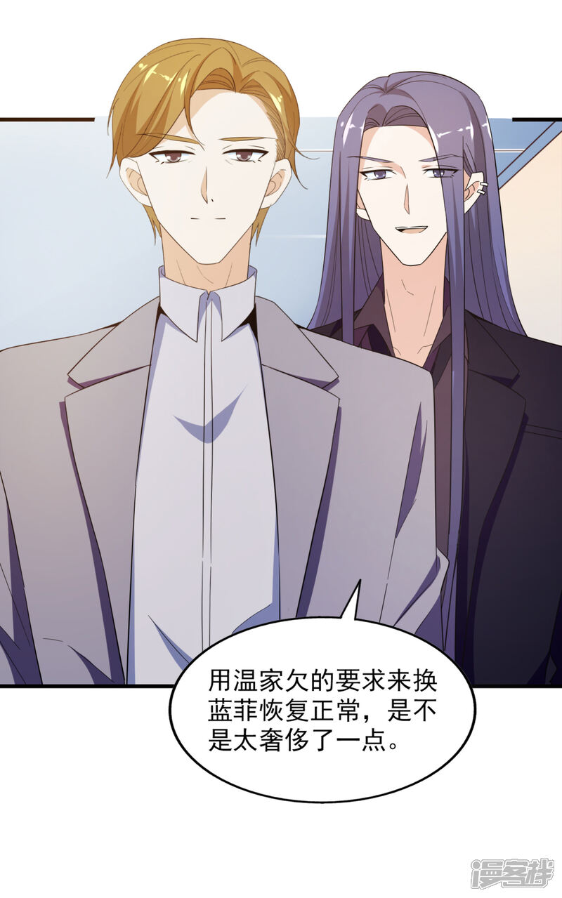 《超模恋人有点甜》第60话 星光的危机 第2页