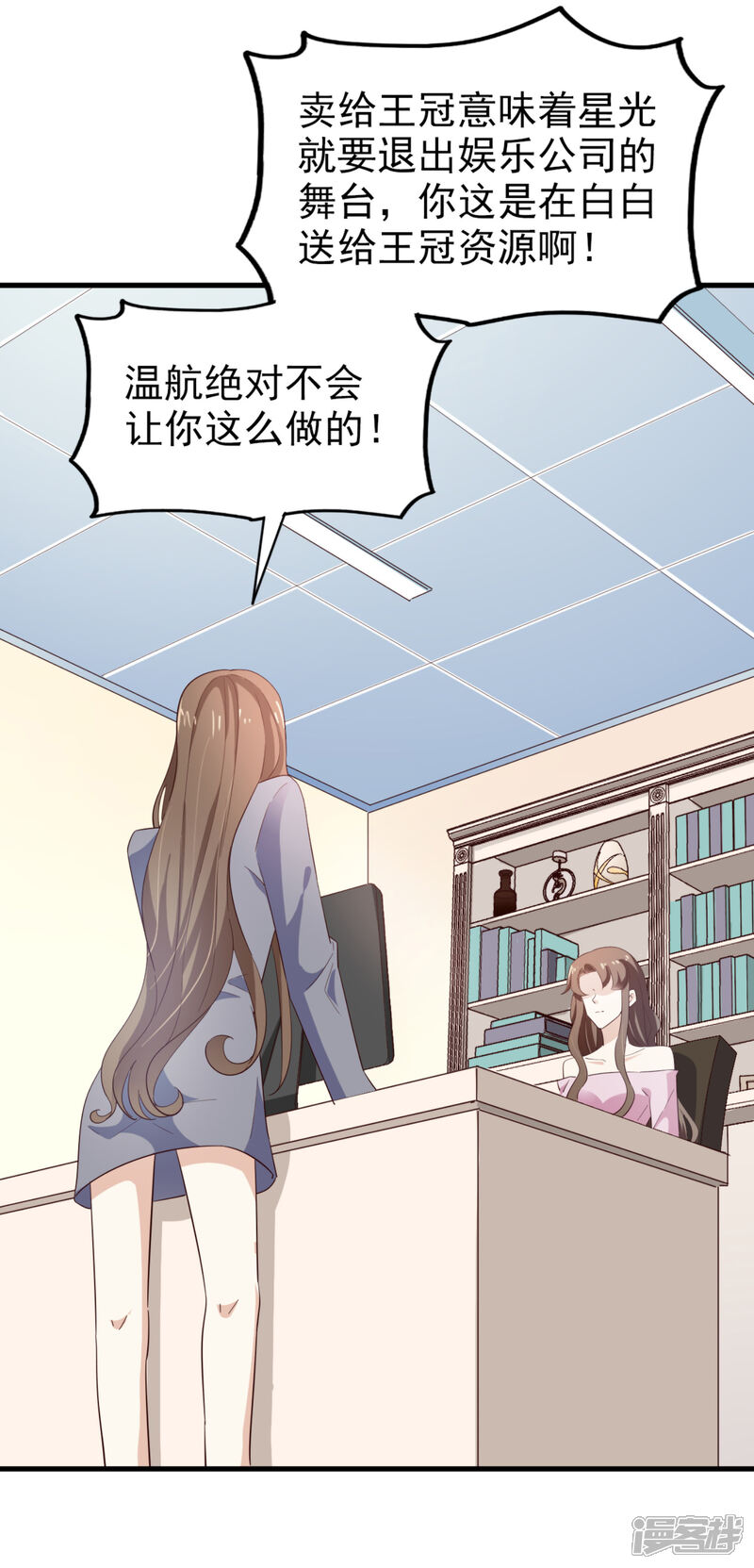 《超模恋人有点甜》第60话 星光的危机 第31页