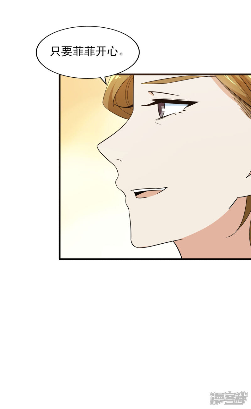 《超模恋人有点甜》第60话 星光的危机 第3页