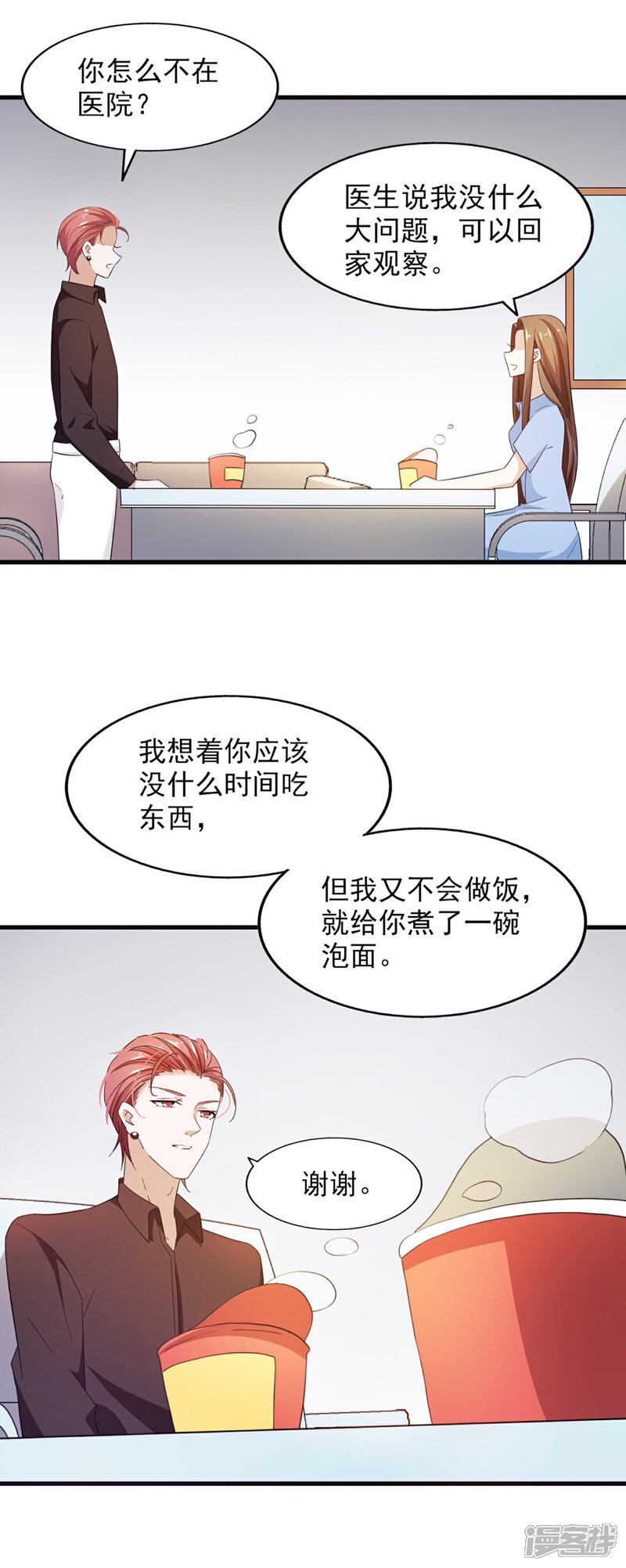 《超模恋人有点甜》第60话 星光的危机 第9页